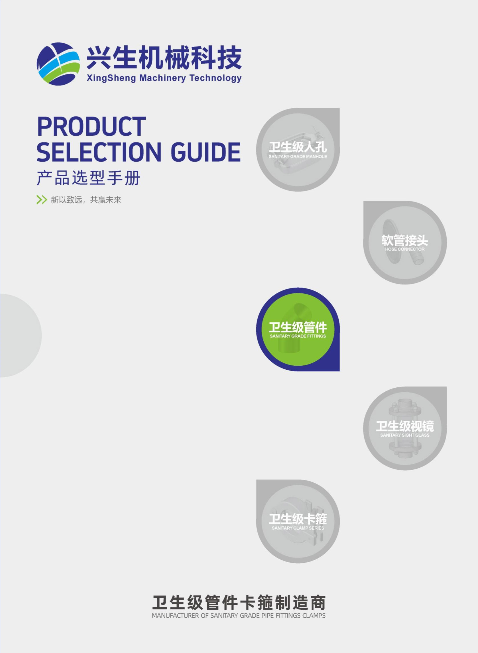 衛生級管件系列